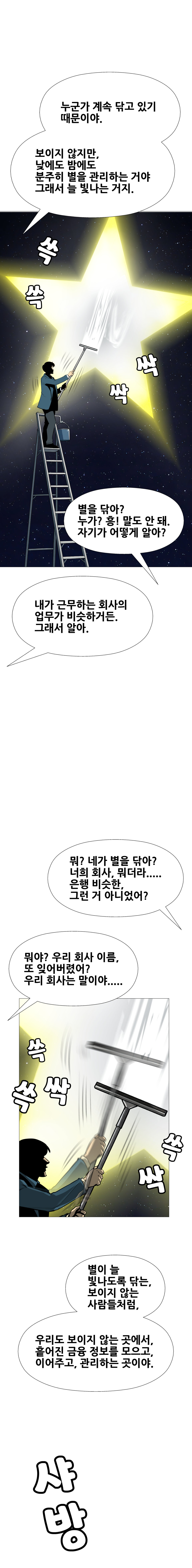 금융결제원 40주년 기념 웹툰 6화 4컷