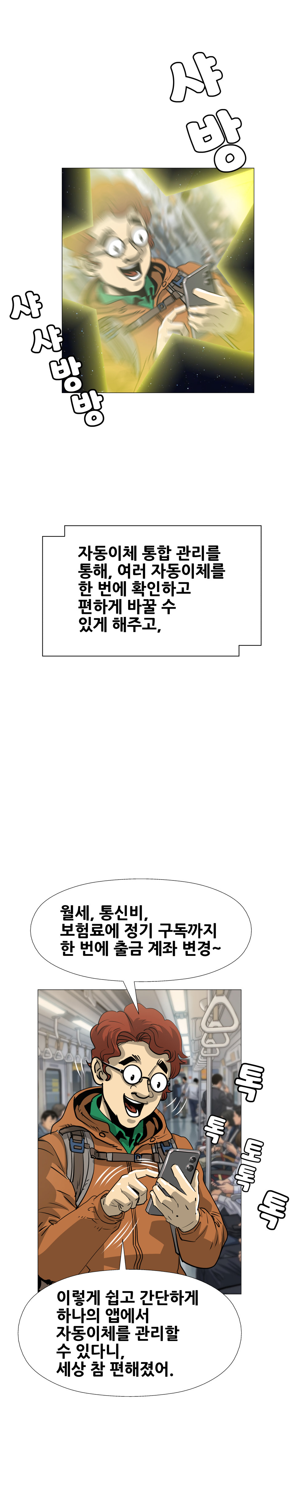 금융결제원 40주년 기념 웹툰 6화 5컷