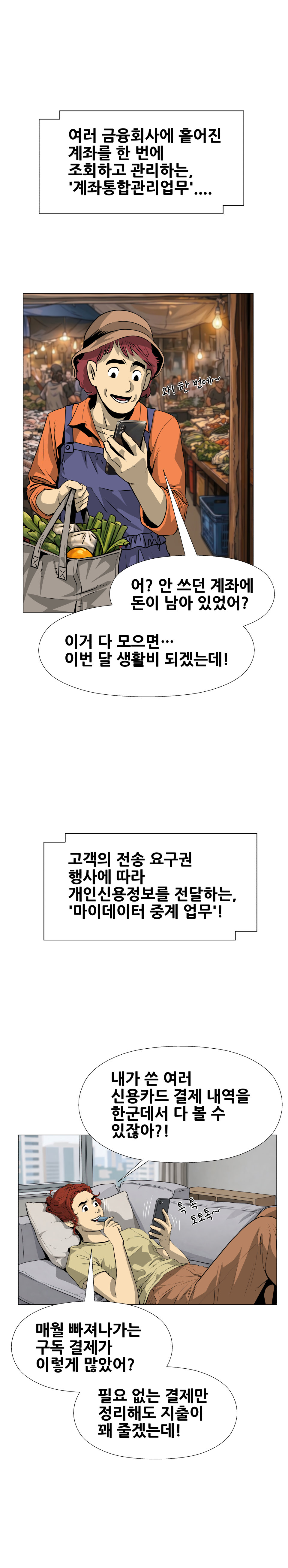 금융결제원 40주년 기념 웹툰 6화 6컷