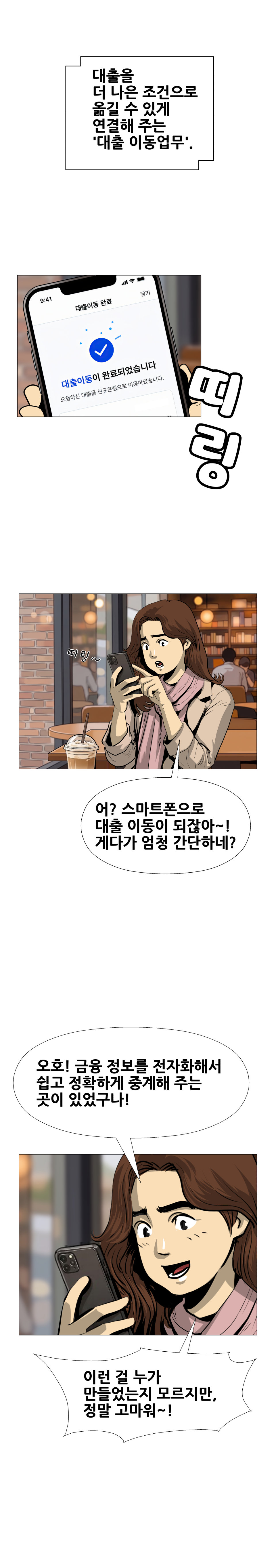 금융결제원 40주년 기념 웹툰 6화 7컷