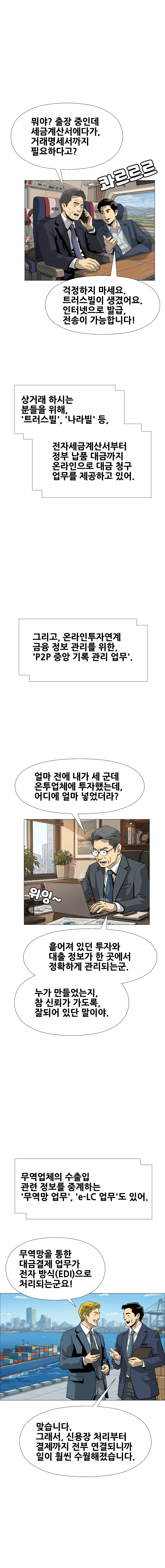 금융결제원 40주년 기념 웹툰 6화 9컷
