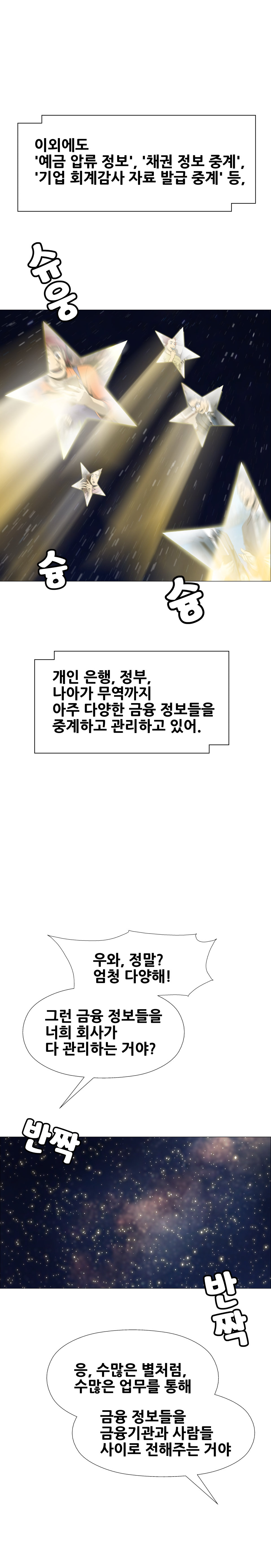 금융결제원 40주년 기념 웹툰 6화 10컷