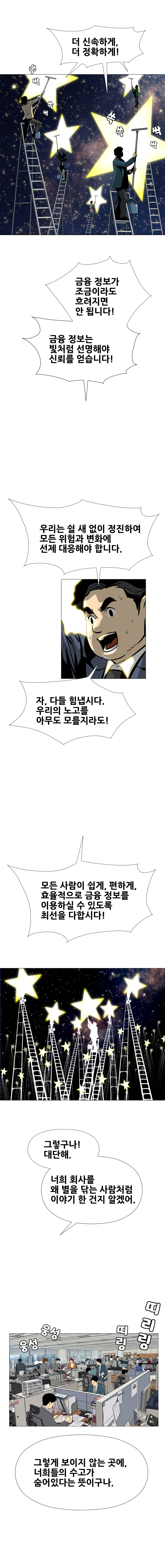 금융결제원 40주년 기념 웹툰 6화 11컷