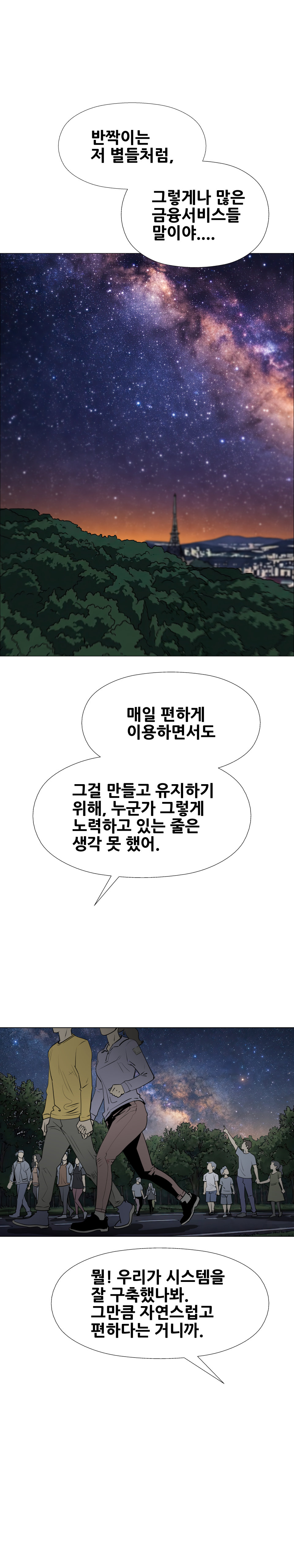 금융결제원 40주년 기념 웹툰 6화 12컷