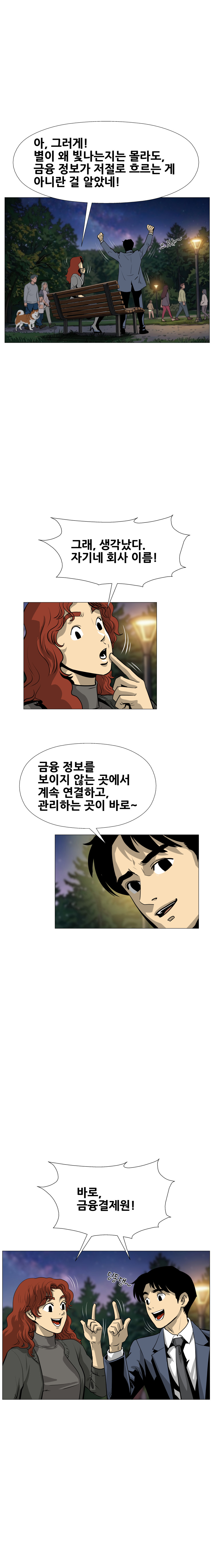 금융결제원 40주년 기념 웹툰 6화 13컷
