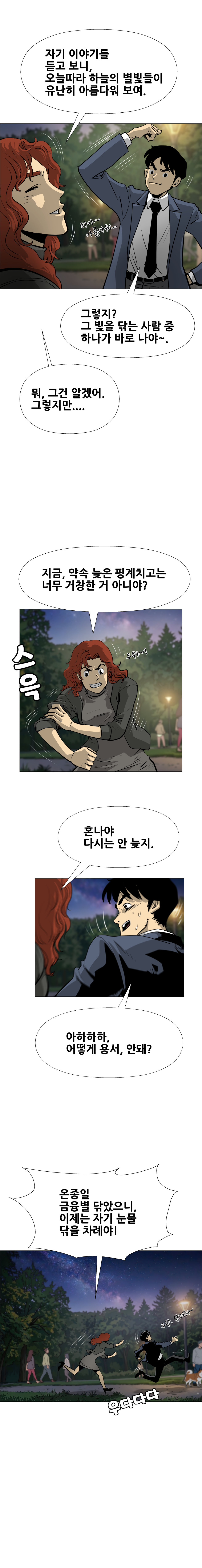 금융결제원 40주년 기념 웹툰 6화 14컷