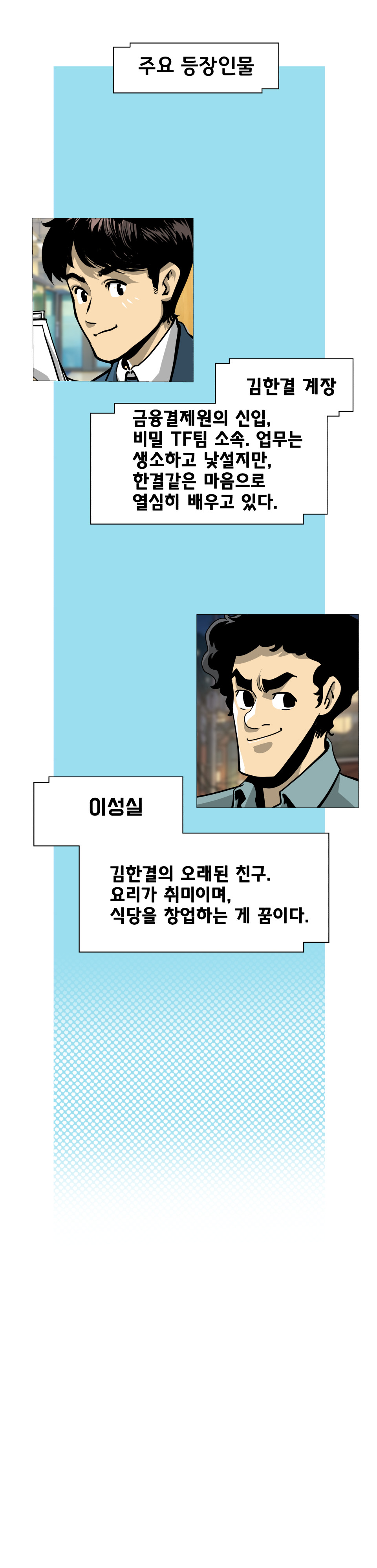 금융결제원 40주년 기념 웹툰 7화 2컷