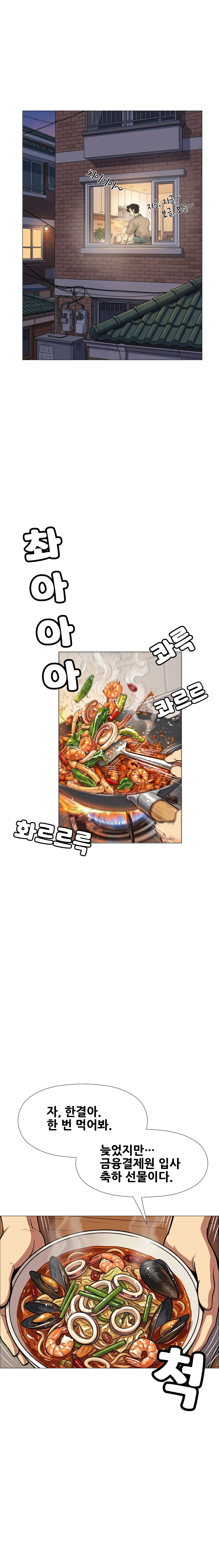 금융결제원 40주년 기념 웹툰 7화 3컷