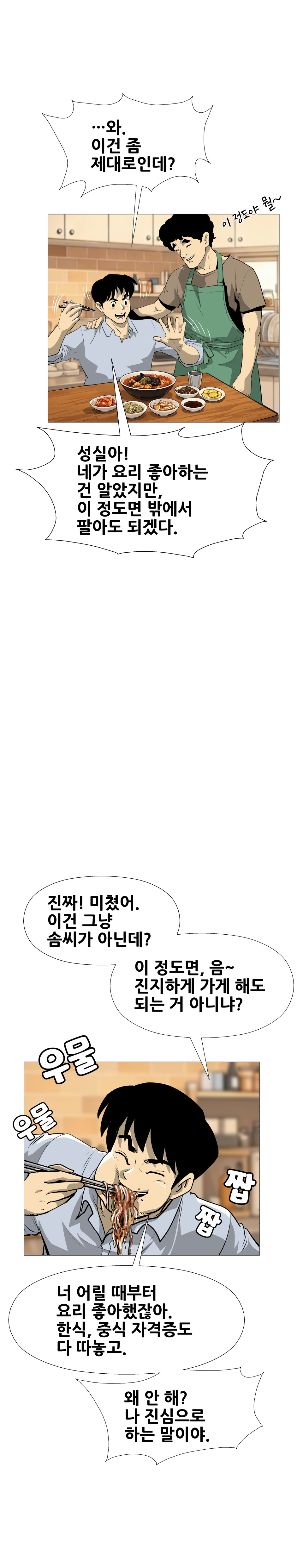 금융결제원 40주년 기념 웹툰 7화 4컷