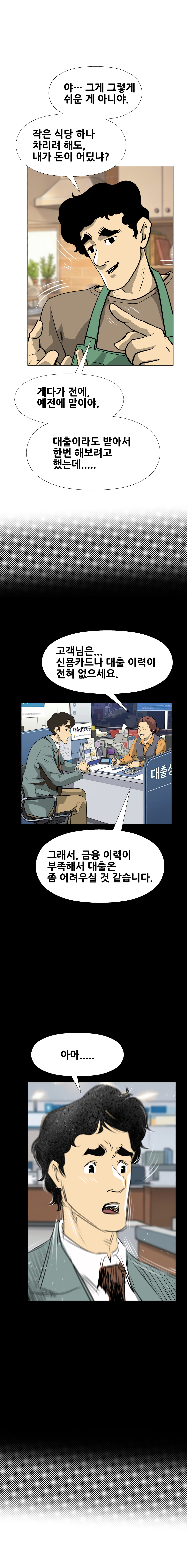 금융결제원 40주년 기념 웹툰 7화 5컷