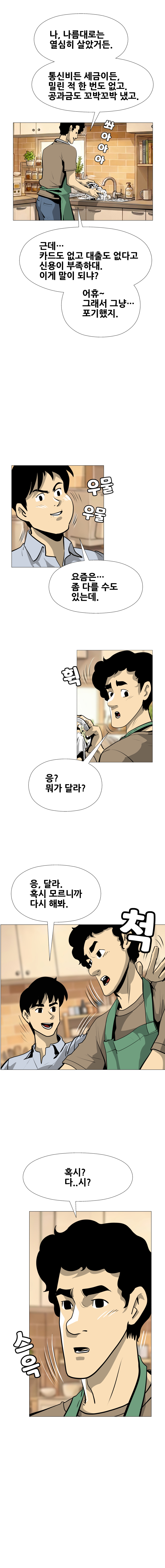 금융결제원 40주년 기념 웹툰 7화 6컷