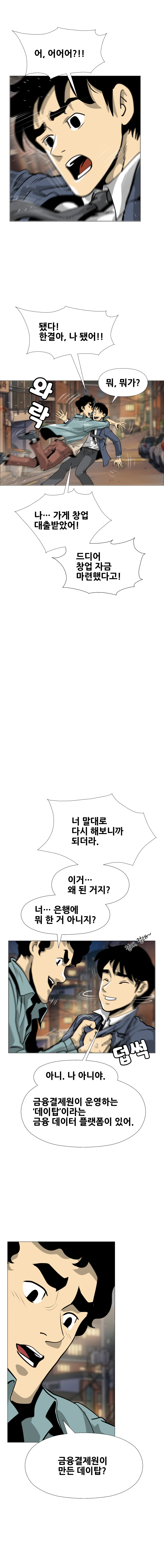 금융결제원 40주년 기념 웹툰 7화 8컷