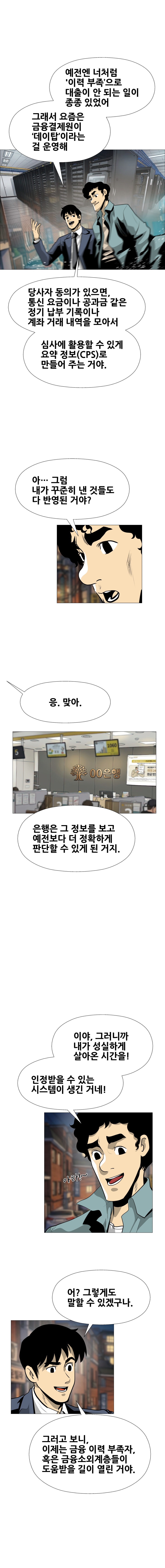 금융결제원 40주년 기념 웹툰 7화 9컷