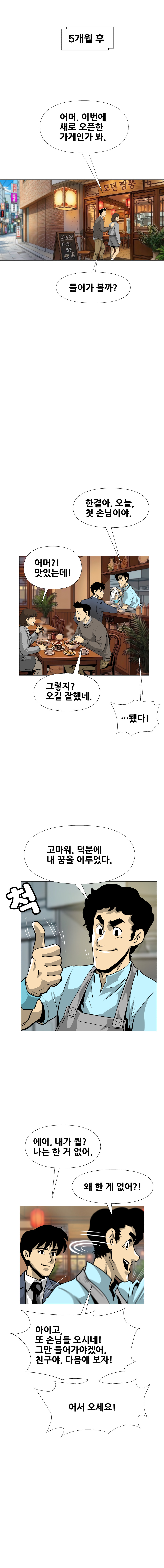 금융결제원 40주년 기념 웹툰 7화 11컷