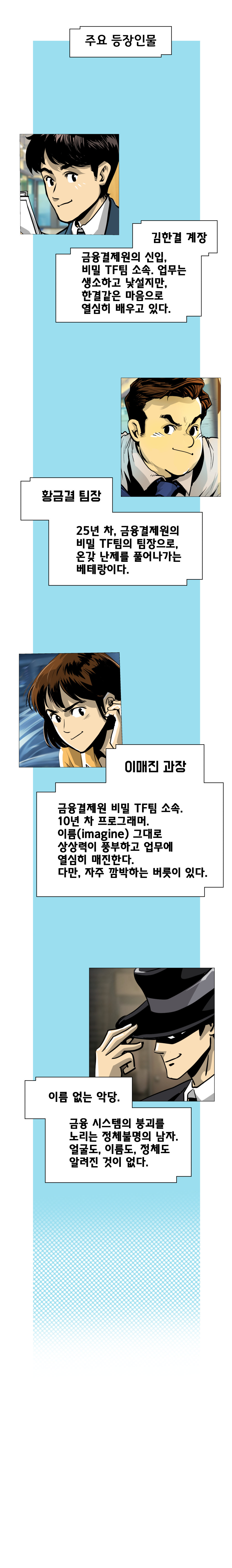 금융결제원 40주년 기념 웹툰 8화 2컷