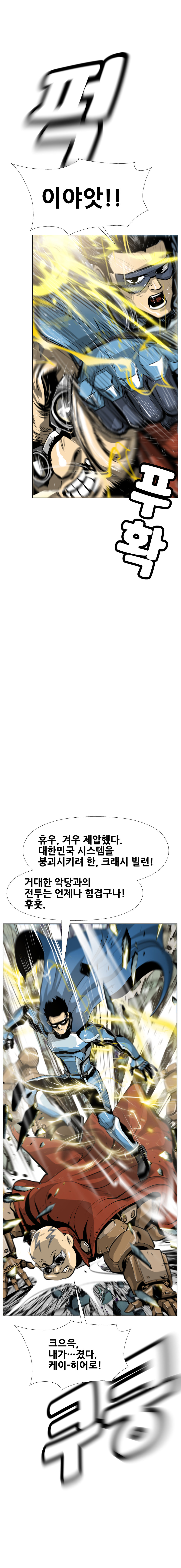 금융결제원 40주년 기념 웹툰 8화 4컷