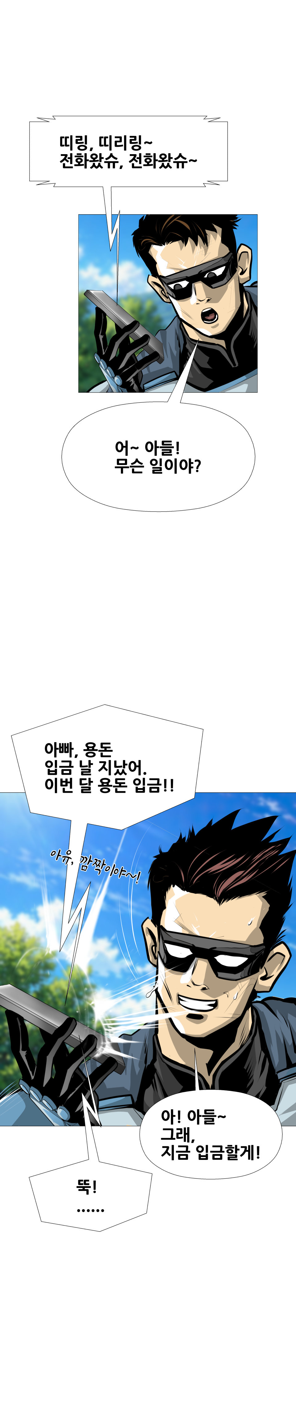 금융결제원 40주년 기념 웹툰 8화 5컷