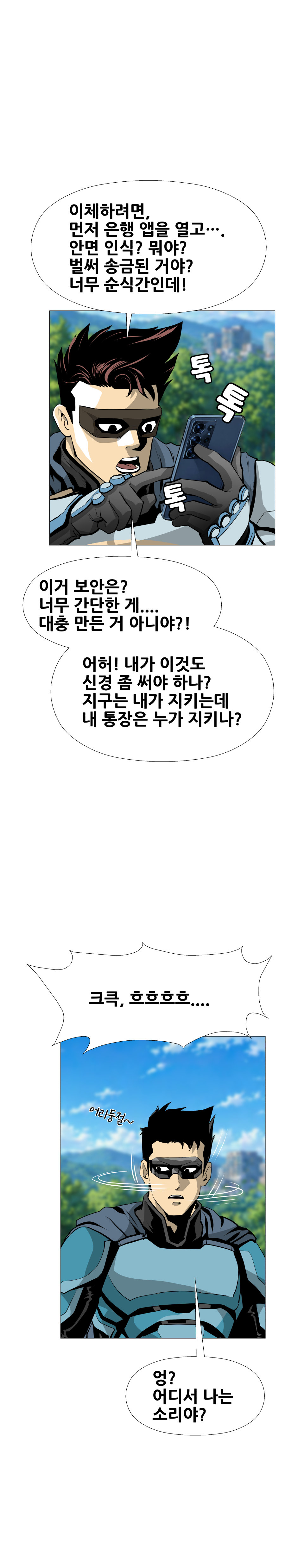 금융결제원 40주년 기념 웹툰 8화 6컷