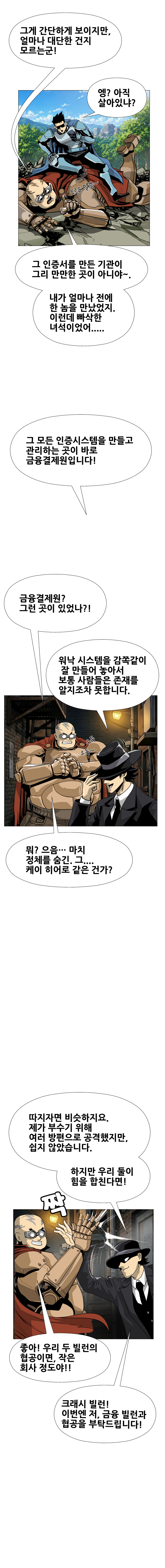 금융결제원 40주년 기념 웹툰 8화 7컷