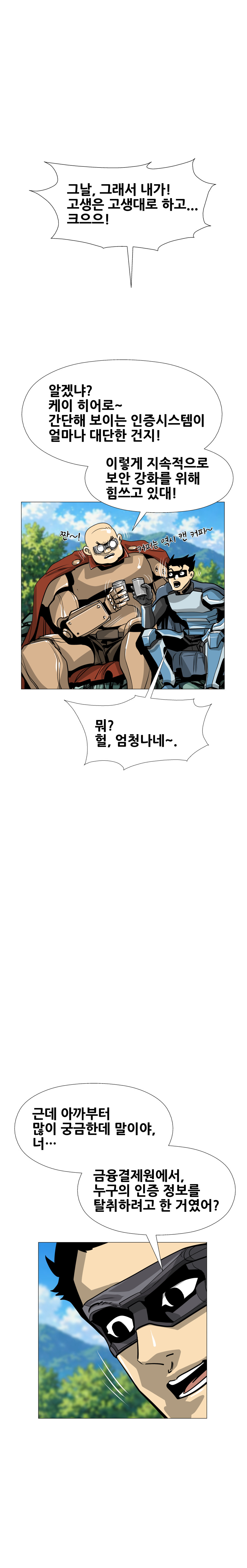 금융결제원 40주년 기념 웹툰 8화 11컷