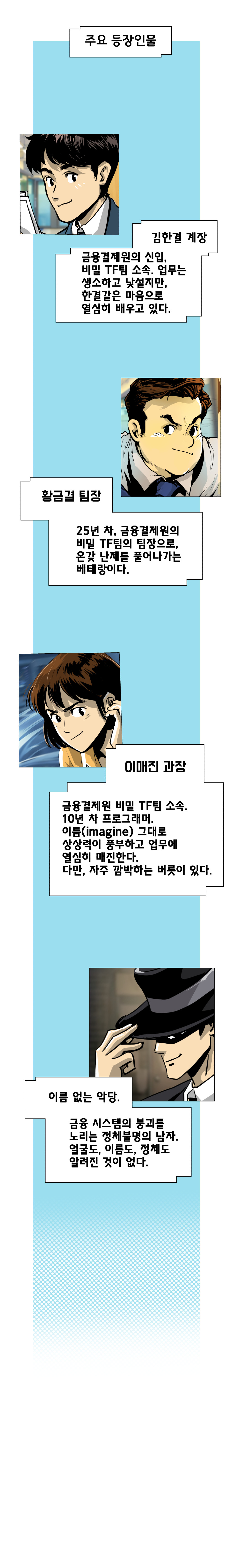 금융결제원 40주년 기념 웹툰 9화 2컷