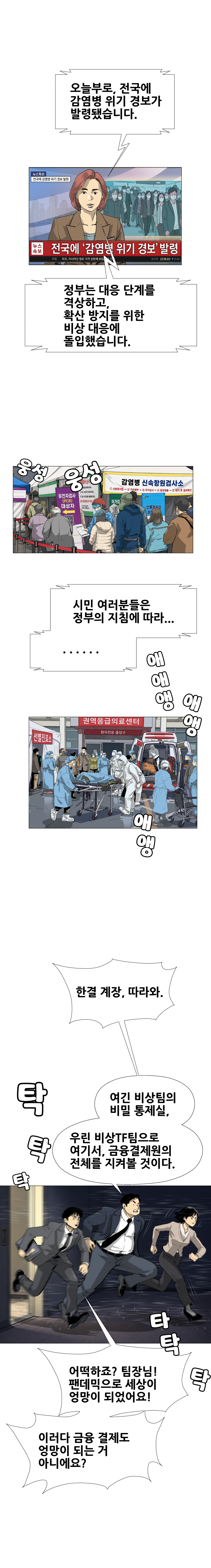 금융결제원 40주년 기념 웹툰 9화 3컷