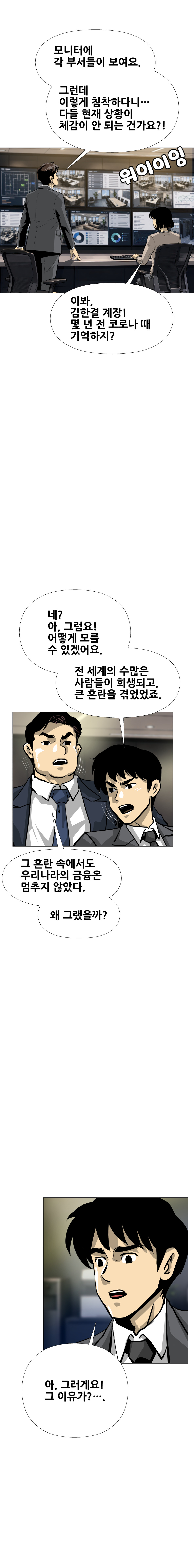 금융결제원 40주년 기념 웹툰 9화 4컷