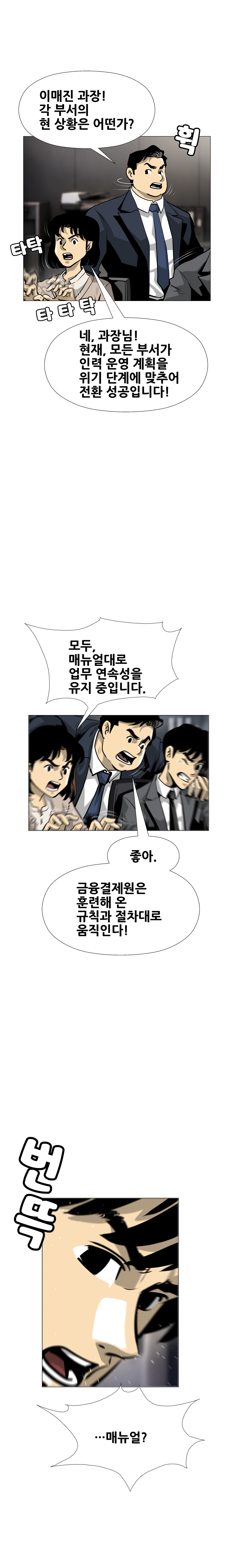 금융결제원 40주년 기념 웹툰 9화 5컷