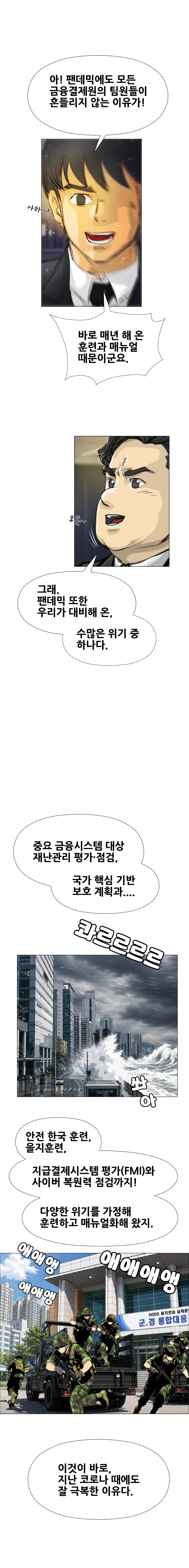 금융결제원 40주년 기념 웹툰 9화 6컷