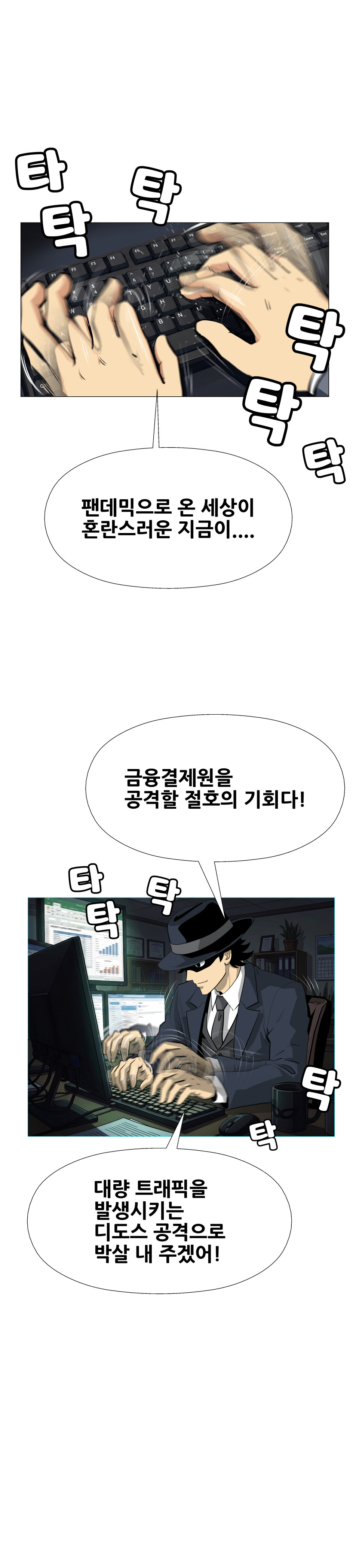 금융결제원 40주년 기념 웹툰 9화 7컷