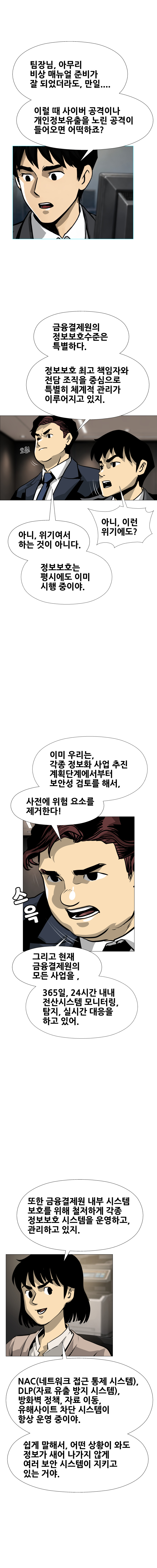 금융결제원 40주년 기념 웹툰 9화 8컷