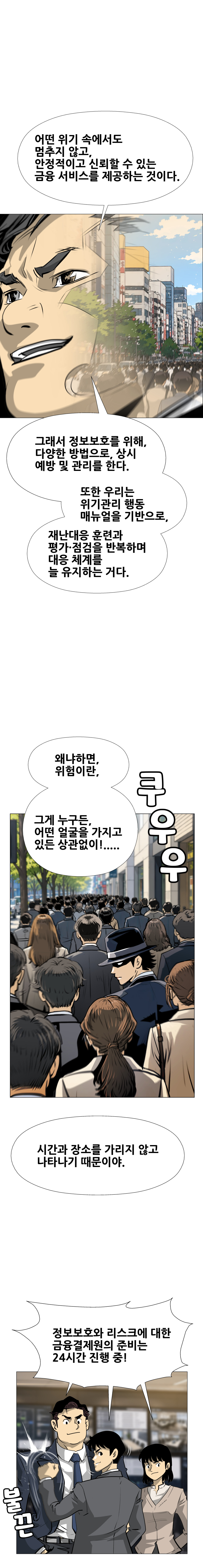 금융결제원 40주년 기념 웹툰 9화 11컷