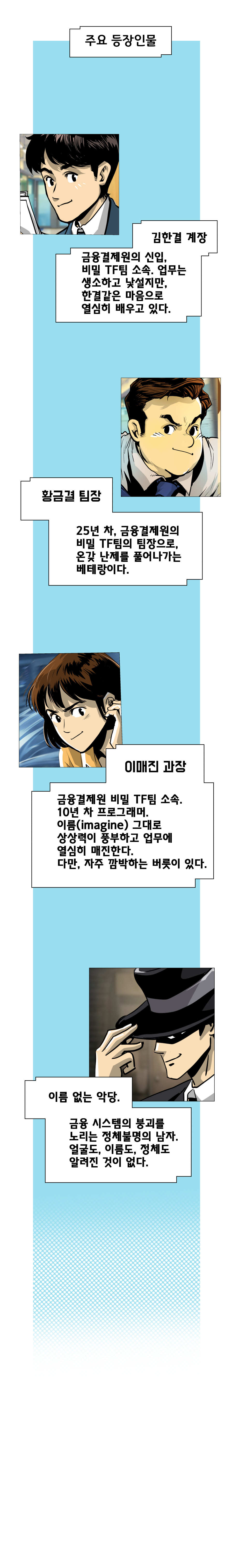 금융결제원 40주년 기념 웹툰 10화 2컷