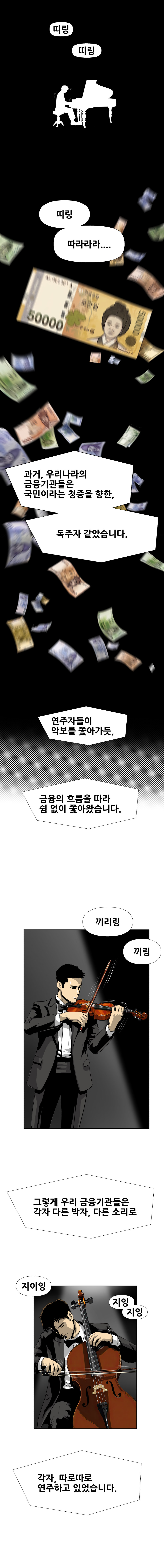 금융결제원 40주년 기념 웹툰 10화 4컷