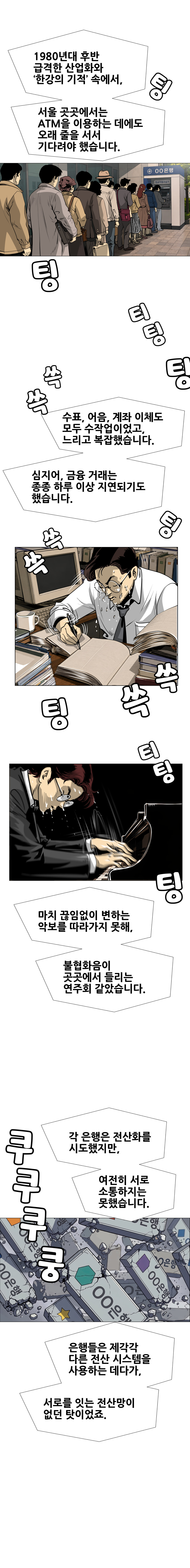 금융결제원 40주년 기념 웹툰 10화 6컷