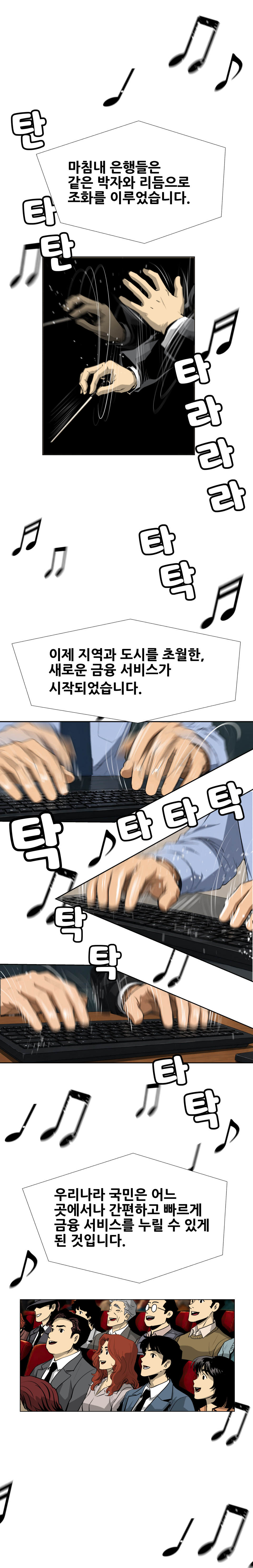금융결제원 40주년 기념 웹툰 10화 9컷