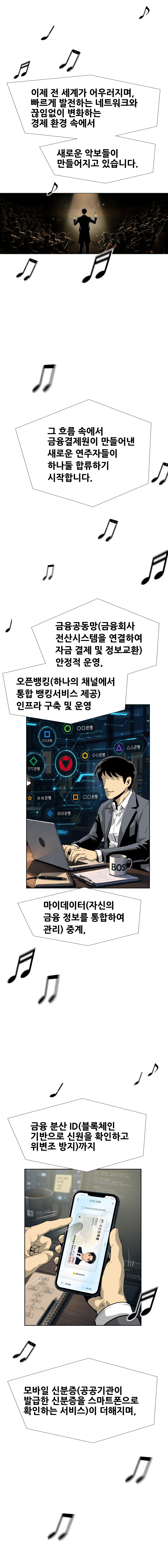 금융결제원 40주년 기념 웹툰 10화 10컷