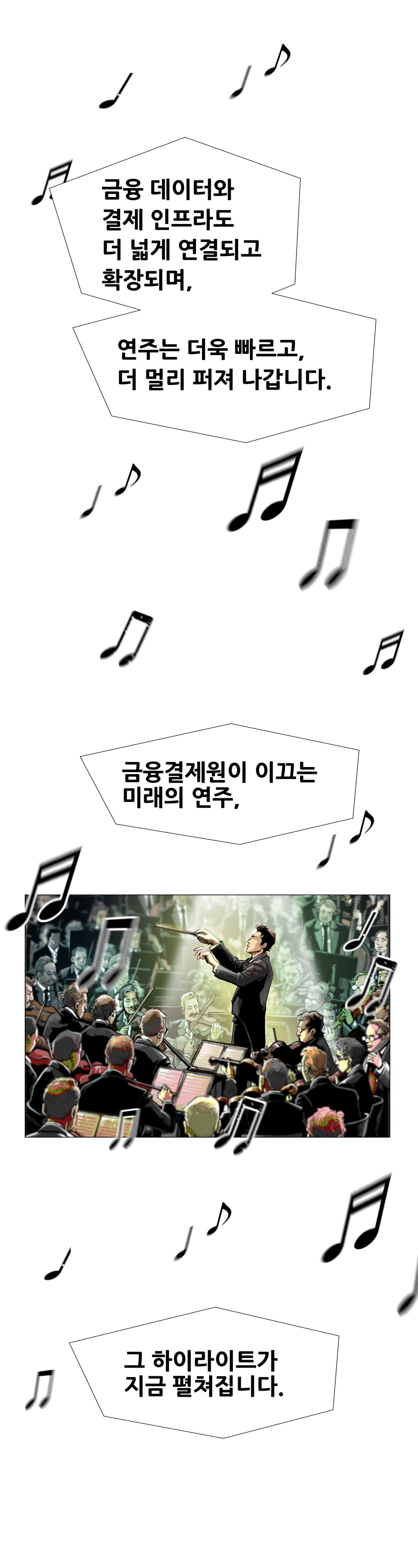 금융결제원 40주년 기념 웹툰 10화 11컷