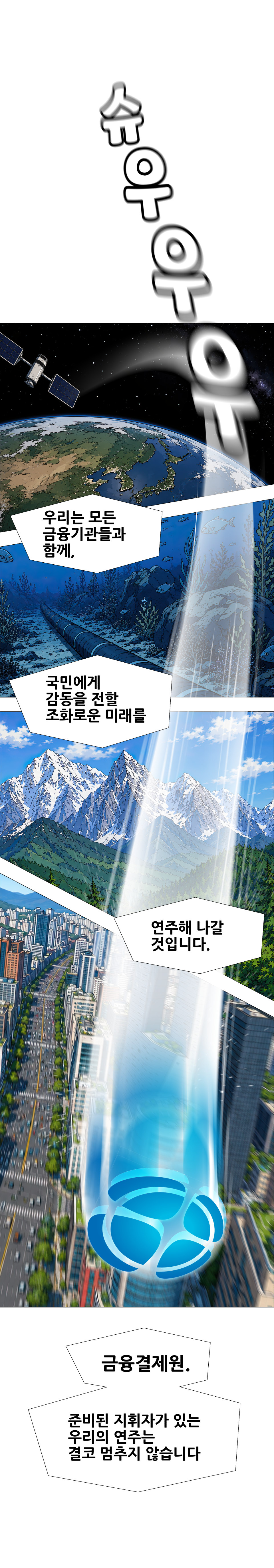 금융결제원 40주년 기념 웹툰 10화 13컷